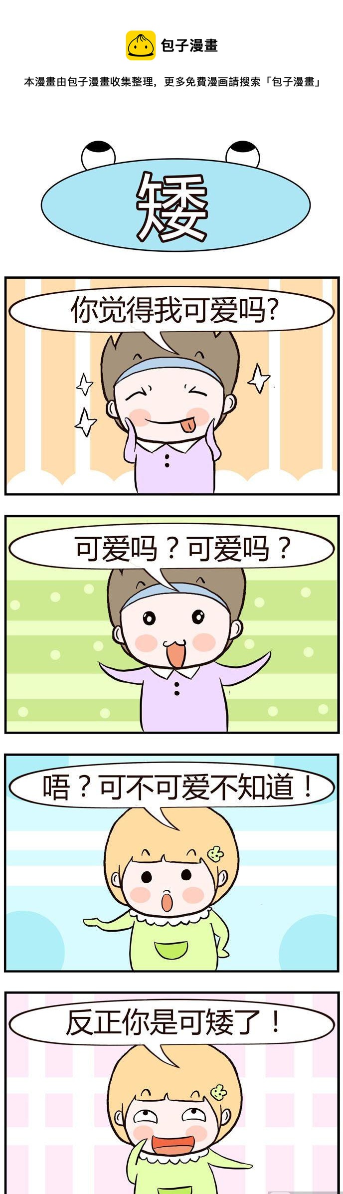 絕世好友 - 03 - 1