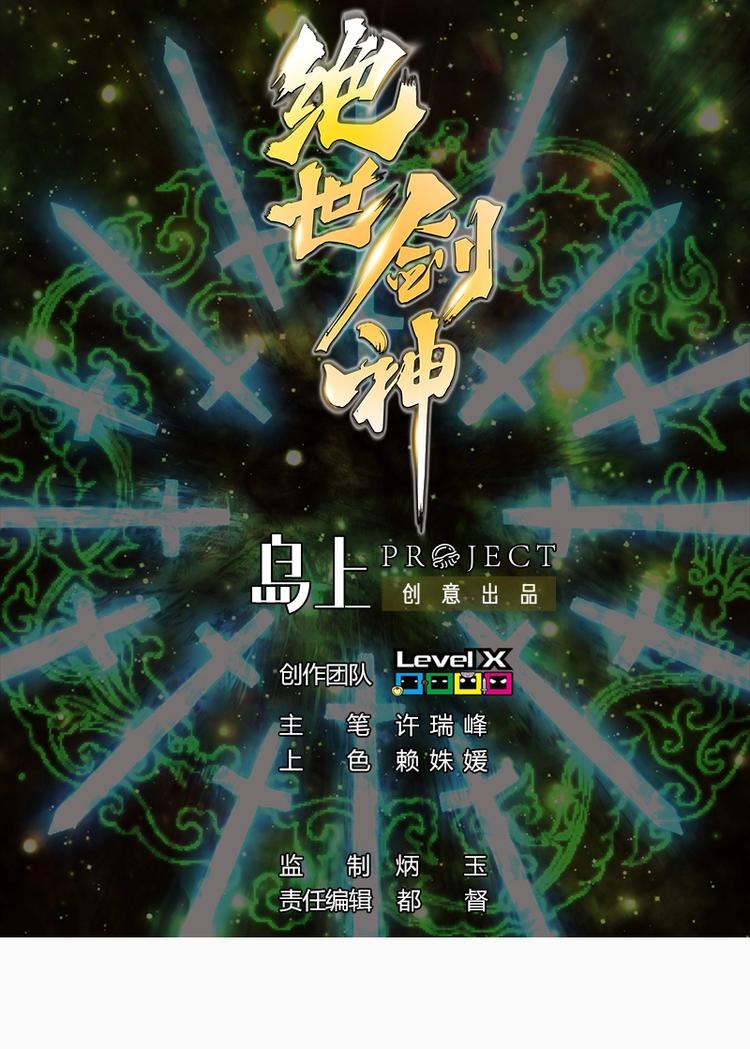 絕世劍神 - 第11話 擊飛李川(1/2) - 1