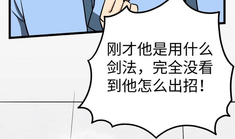 絕世劍神 - 第11話 擊飛李川(2/2) - 5