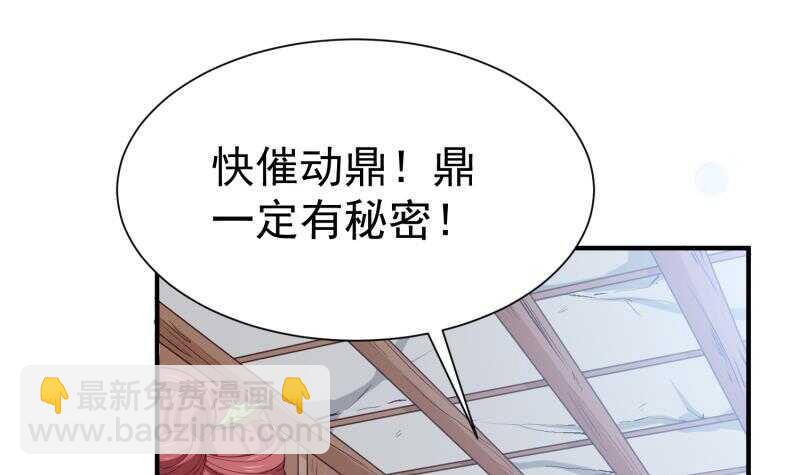 絕世劍神 - 第103話 奪鼎(1/2) - 2