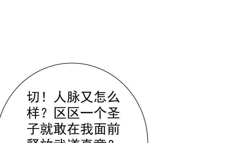 絕世劍神 - 第109話 祝你們好運(2/2) - 4