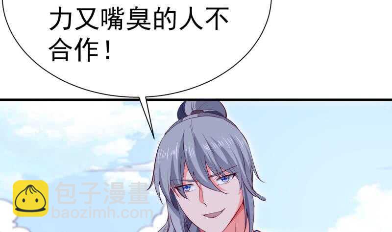 絕世劍神 - 第111話 合作(1/2) - 4