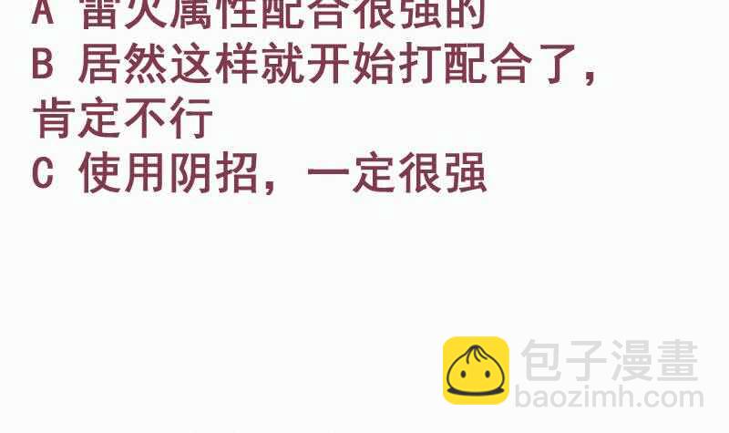 絕世劍神 - 第111話 合作(2/2) - 5