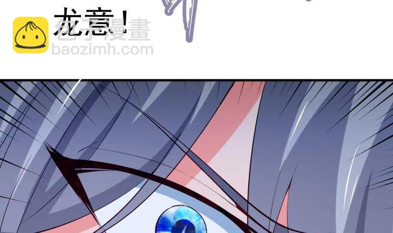 絕世劍神 - 第113話 龍意(2/2) - 2