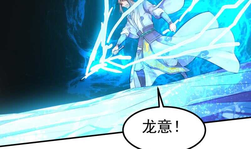 絕世劍神 - 第115話 龍意(2/2) - 5