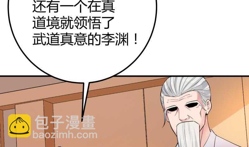 絕世劍神 - 第119話 暗鬥(1/2) - 2