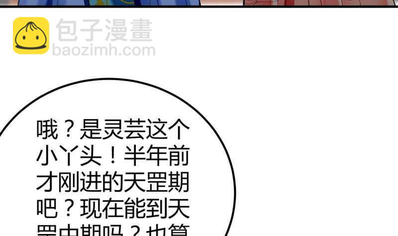 絕世劍神 - 第119話 暗鬥(1/2) - 2