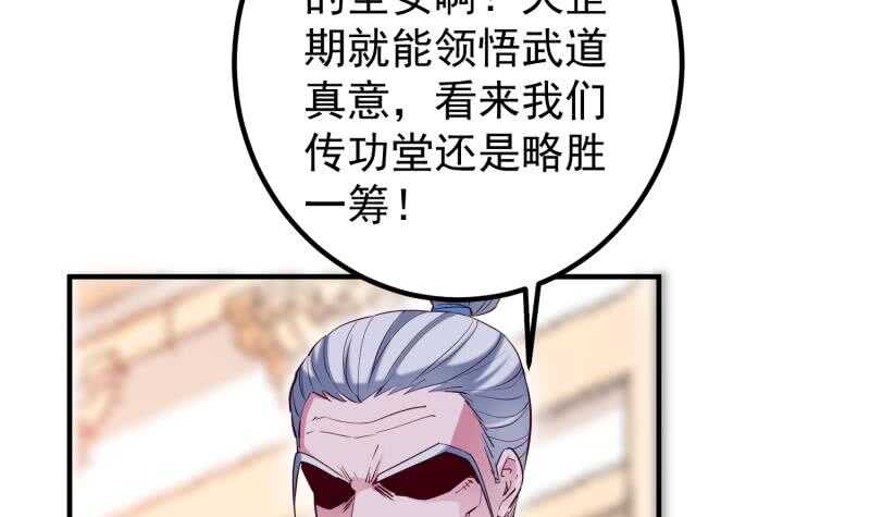 絕世劍神 - 第119話 暗鬥(2/2) - 5