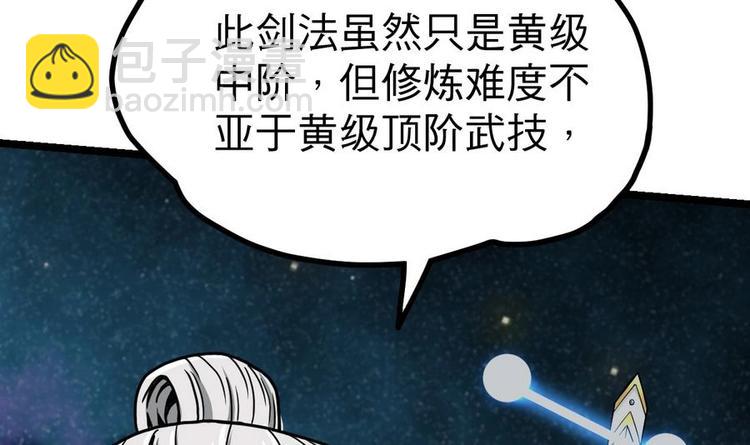 絕世劍神 - 第13話 長老的讚許(1/2) - 1