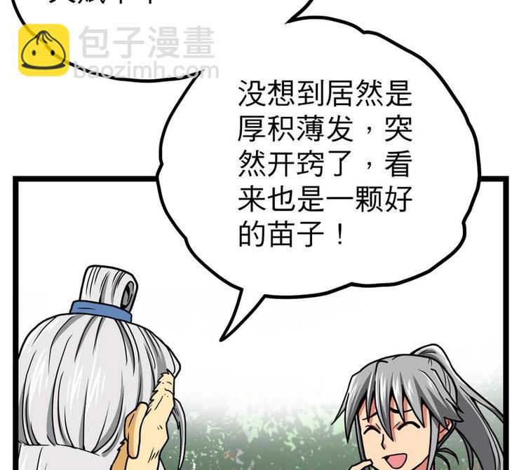 絕世劍神 - 第13話 長老的讚許(1/2) - 4