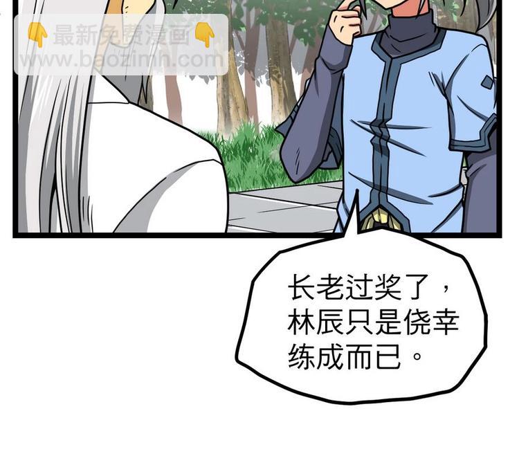 絕世劍神 - 第13話 長老的讚許(1/2) - 5