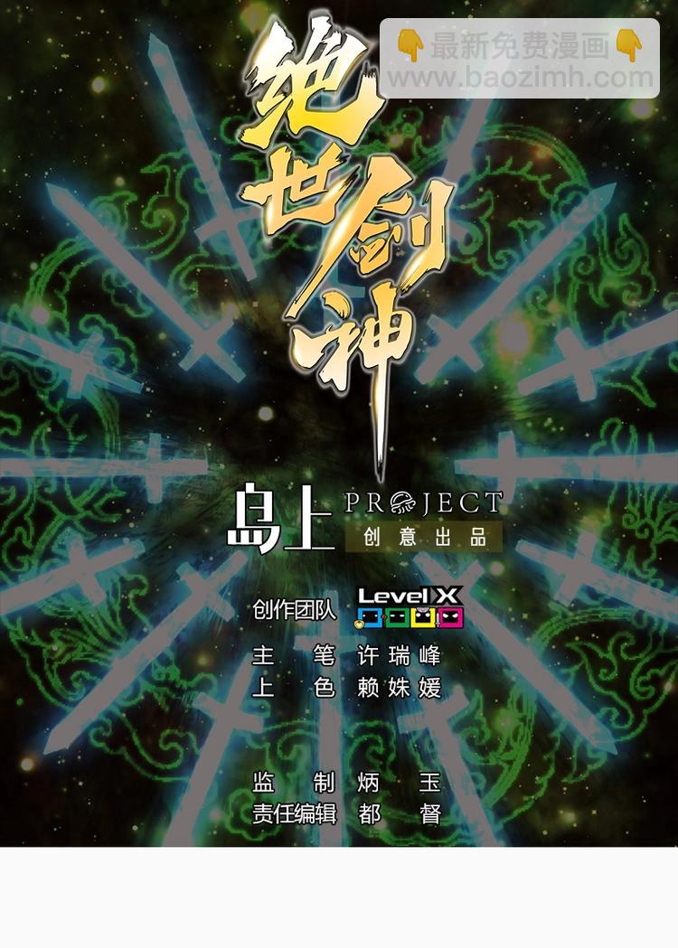 絕世劍神 - 第13話 長老的讚許(1/2) - 4