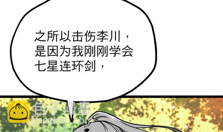 絕世劍神 - 第13話 長老的讚許(1/2) - 5