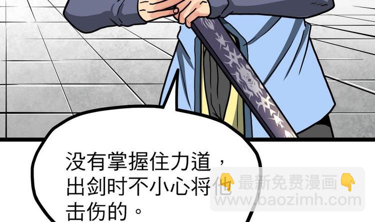 絕世劍神 - 第13話 長老的讚許(1/2) - 7