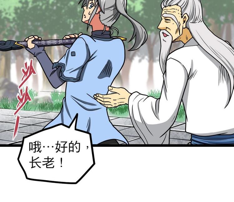絕世劍神 - 第13話 長老的讚許(2/2) - 6