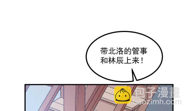 絕世劍神 - 第121話 報復(1/2) - 5