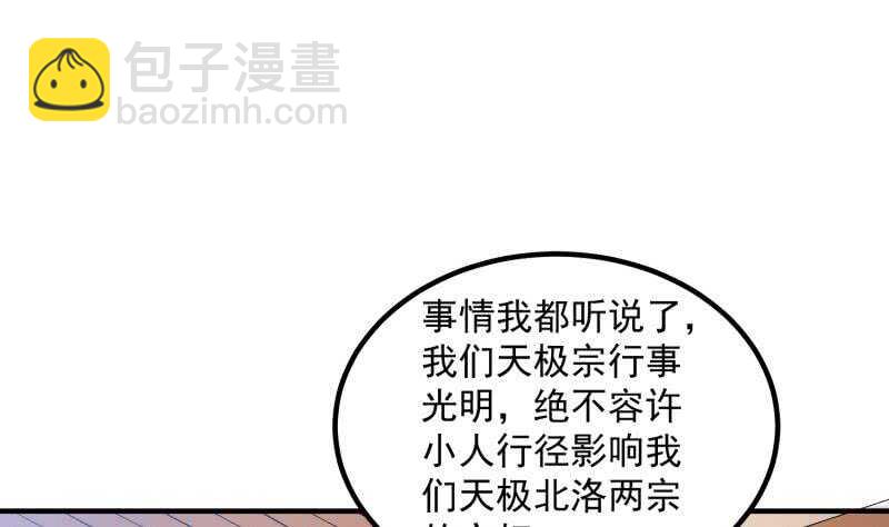 絕世劍神 - 第121話 報復(1/2) - 5