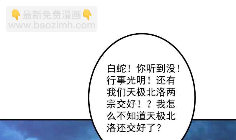 絕世劍神 - 第121話 報復(2/2) - 5