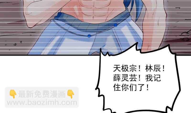 絕世劍神 - 第121話 報復(1/2) - 6