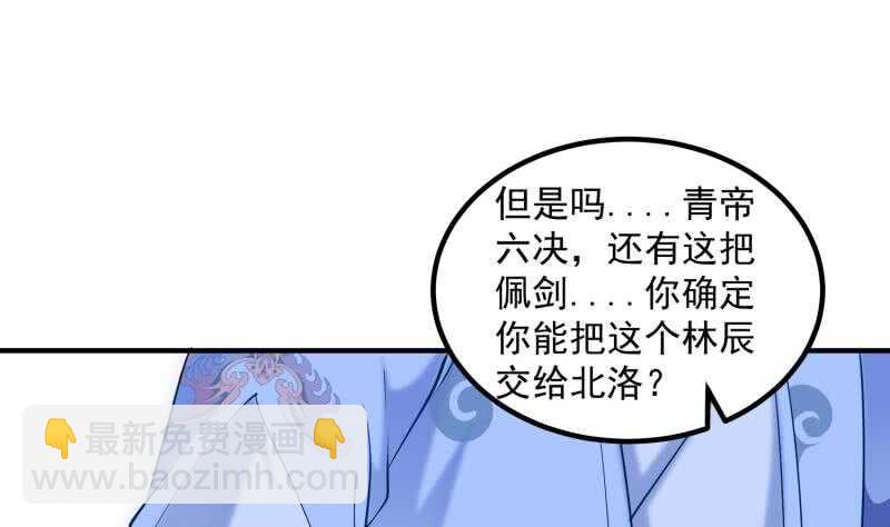 絕世劍神 - 第121話 報復(2/2) - 3