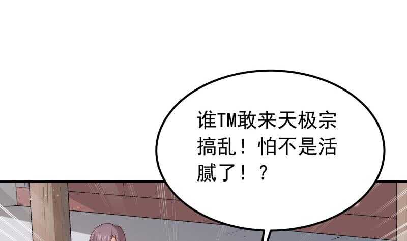 絕世劍神 - 第129話 天極宗(2/2) - 6