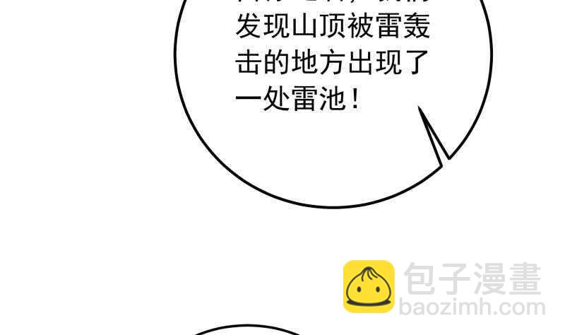 絕世劍神 - 第131話 雷池(1/2) - 7