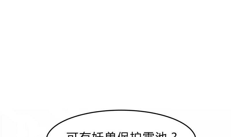 絕世劍神 - 第131話 雷池(2/2) - 1