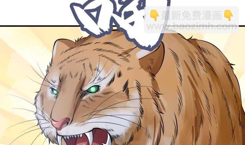 絕世劍神 - 第133話 偶遇猛虎(1/2) - 3