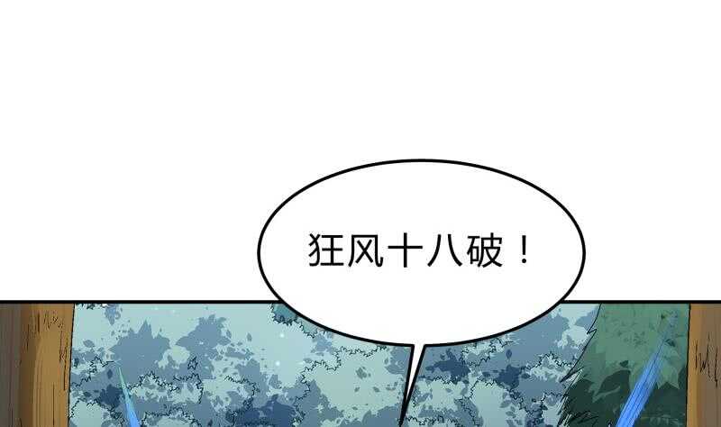 絕世劍神 - 第133話 偶遇猛虎(1/2) - 1