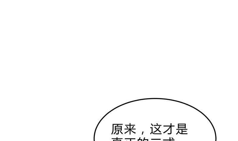 絕世劍神 - 第137話 異獸出世(2/2) - 1