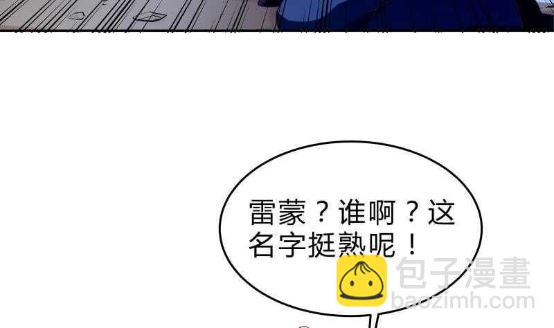 絕世劍神 - 第139話 將軍出動？(1/2) - 8