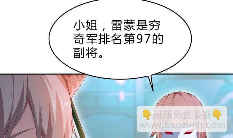 絕世劍神 - 第139話 將軍出動？(1/2) - 3