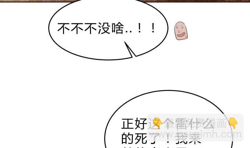 絕世劍神 - 第139話 將軍出動？(1/2) - 4