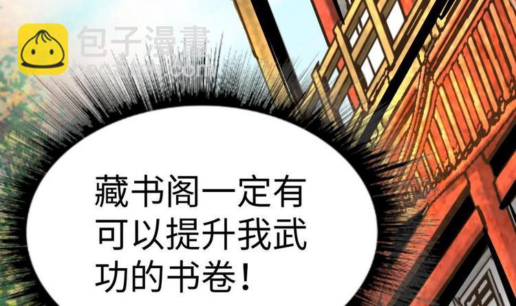 絕世劍神 - 第15話 藏書閣，我來了！(2/2) - 3