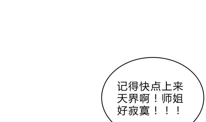 絕世劍神 - 第141話 懲惡揚善(2/2) - 3