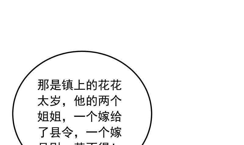 絕世劍神 - 第145話 太歲搶女(2/2) - 1