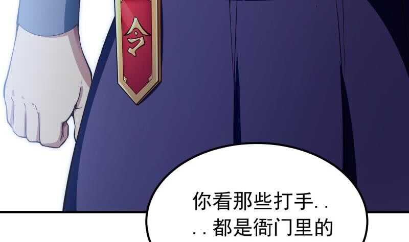 絕世劍神 - 第145話 太歲搶女(2/2) - 3