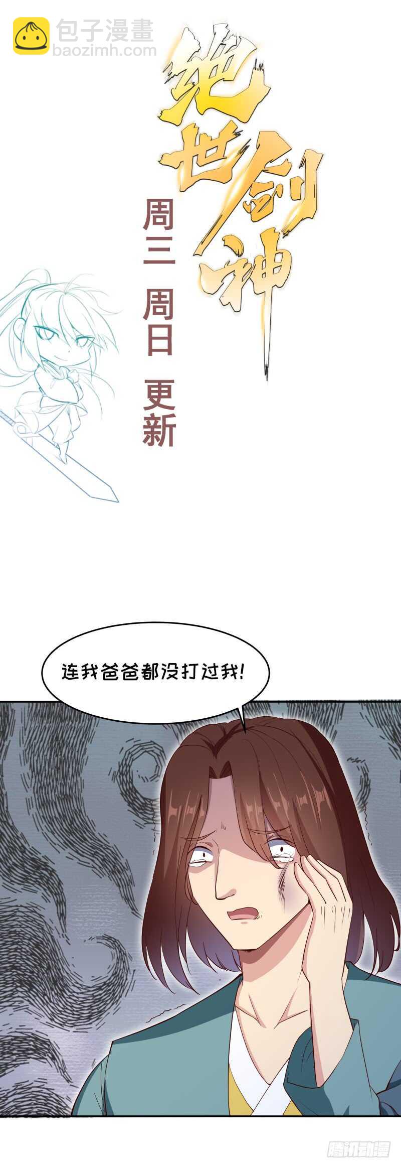 絕世劍神 - 第147話 我的狗啊！(2/2) - 2