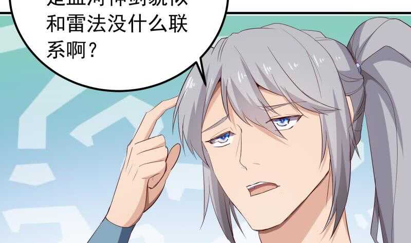 絕世劍神 - 第149話 教導(2/2) - 4