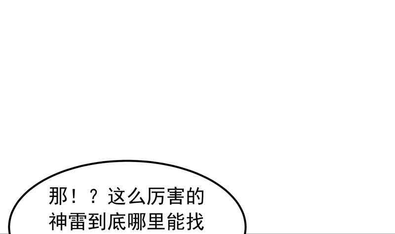 絕世劍神 - 第149話 教導(2/2) - 4