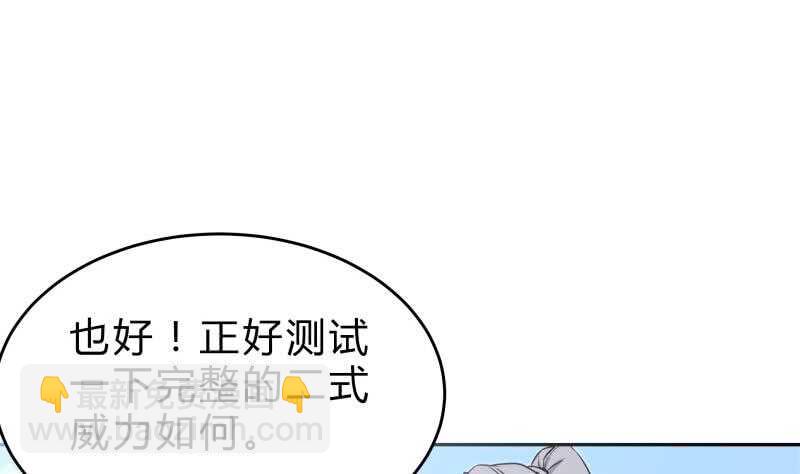 絕世劍神 - 第151話 拔刀相助(1/2) - 4