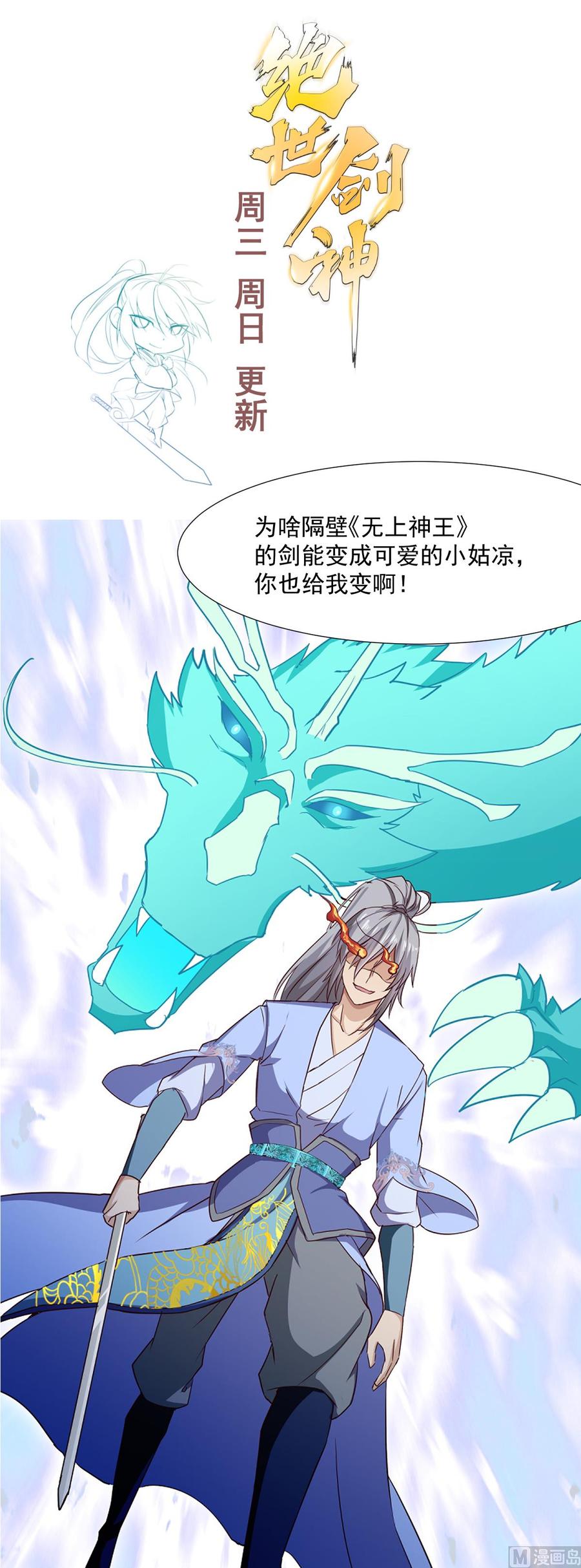 絕世劍神 - 第155話 要認真起來了！(2/2) - 1