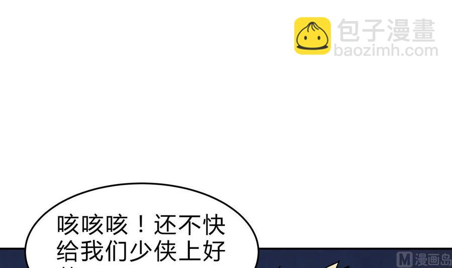 絕世劍神 - 第161話 蒙汗藥(1/2) - 3