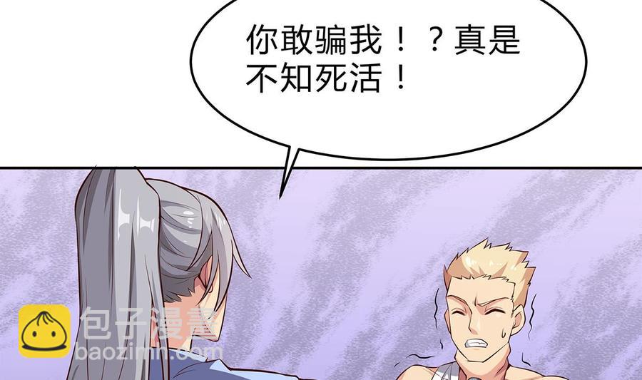 絕世劍神 - 第161話 蒙汗藥(1/2) - 5