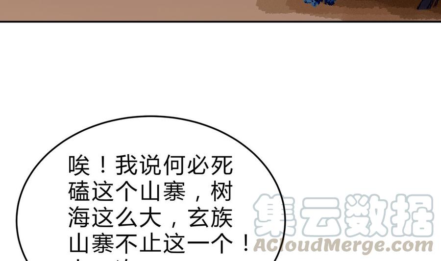 絕世劍神 - 第161話 蒙汗藥(1/2) - 3