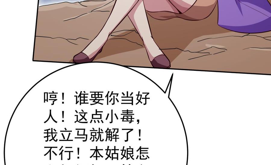 絕世劍神 - 第163話 搭救(2/2) - 2