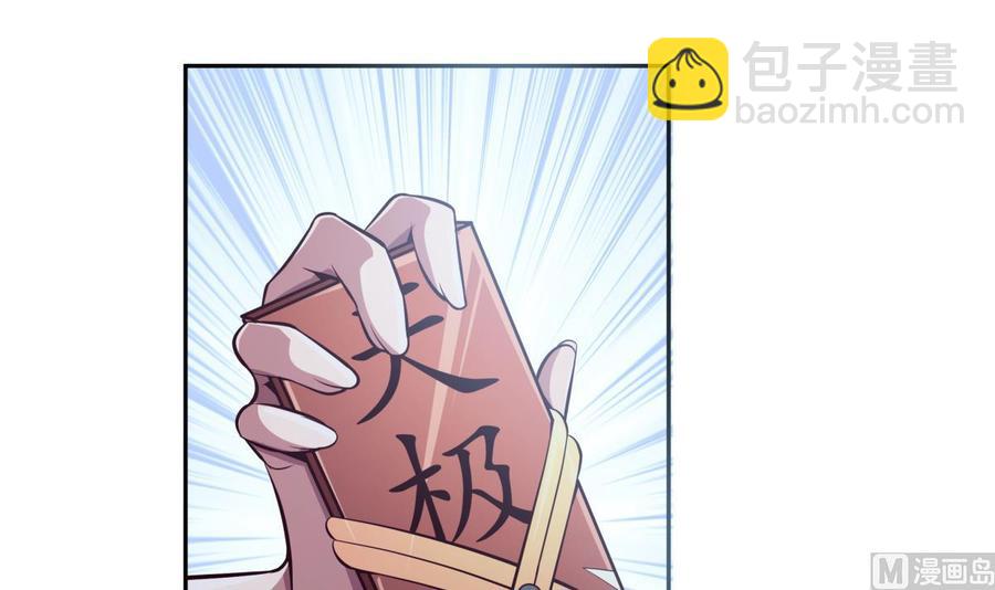 絕世劍神 - 第165話 掌門令牌！(1/2) - 8