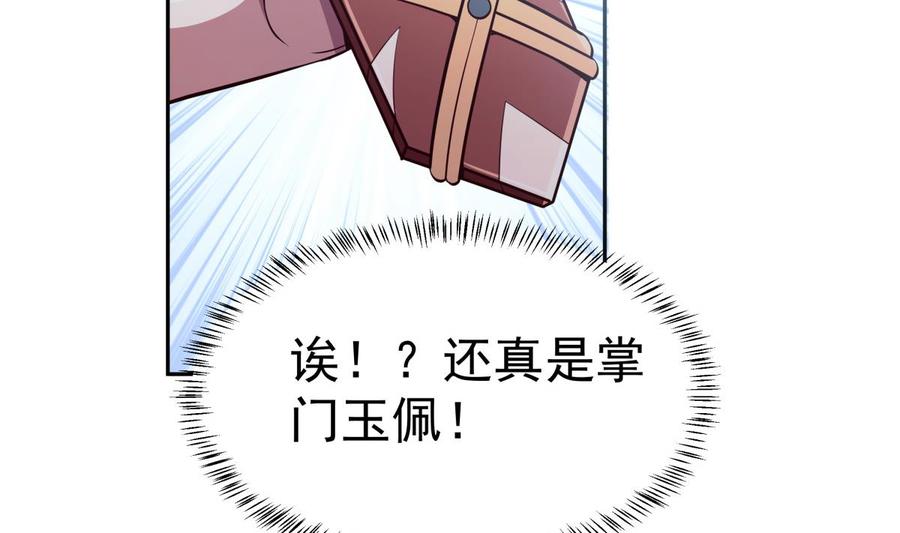 絕世劍神 - 第165話 掌門令牌！(1/2) - 1