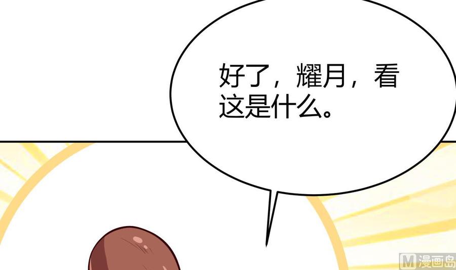 絕世劍神 - 第167話 這是耀月？(2/2) - 5