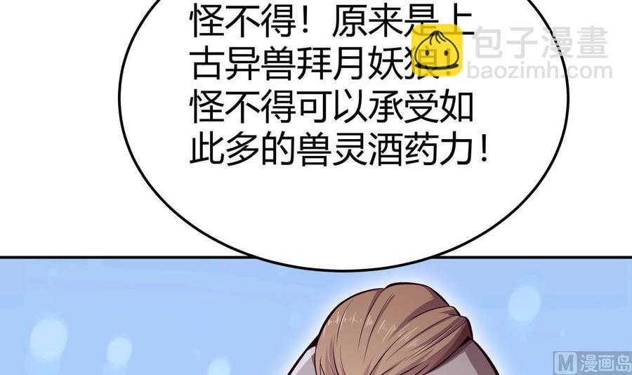 絕世劍神 - 第167話 這是耀月？(2/2) - 4